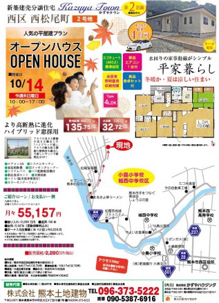 160117　山田1号地完成前見学会　修正後