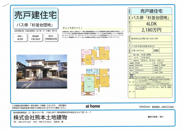 杉並台概要書