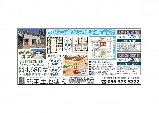 リビング校正（熊本土地建物様）-3