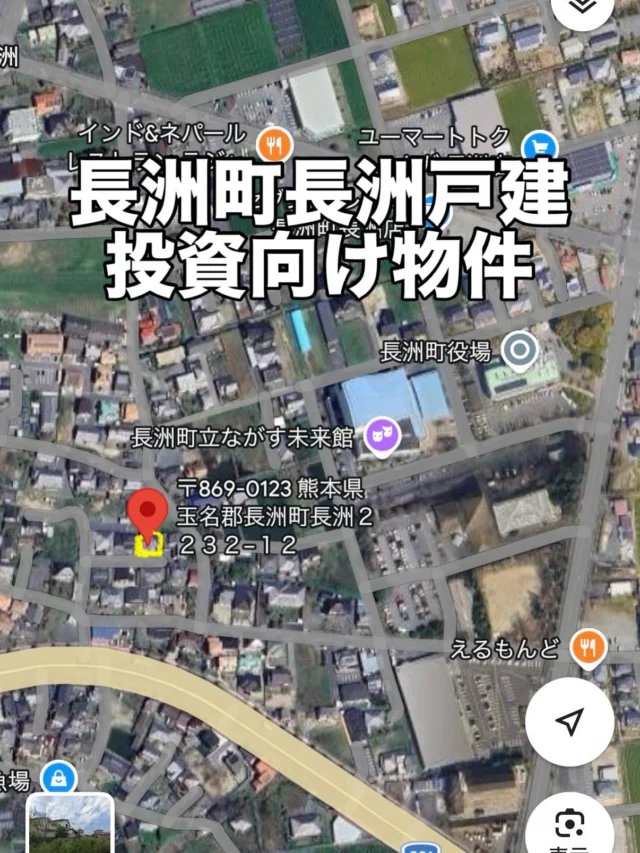 長洲町の役場近くに戸建て投資向けの物件です。お勧めの理由はフルリノベーションしてあり、価格が安く、役場近く（エリア）が良い為です。現在、中古の戸建て投資がYouTubeなどで脚光を浴びており、法人が購入する場合、家賃を頂きながら償却する。決済に応じて売却するなど比較的手離れもよく、何より1度入居されたら長く借りて頂ける傾向にあります。ご検討の程よろしくお願い致します😄価格1080万円/敷地80坪/建物33坪/間取4LDK/フルリノベーション/築46年/近隣には長洲町役場やスーパーなど商業施設が充実してます！#熊本土地建物