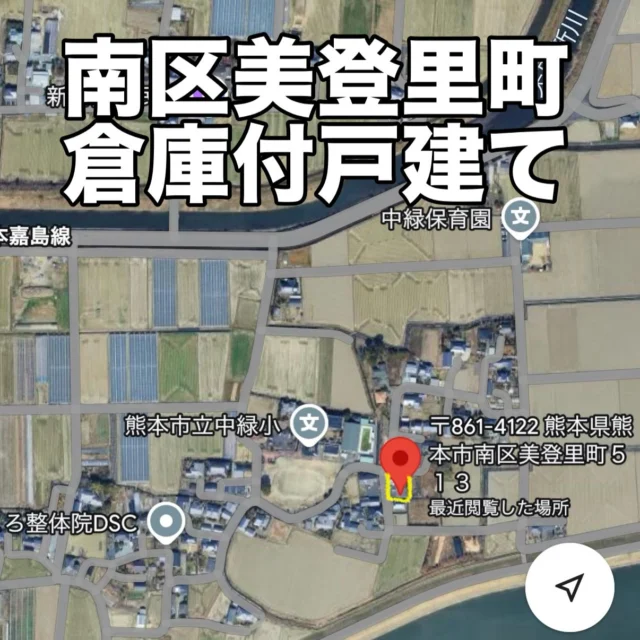南区美登里町に倉庫付の戸建てを預かりました。以前のオーナー様は自動車整備工場兼自宅としてお住まいでした。自宅に大きな倉庫付ってほんといいですよね！個人事業や小規模で【塗装、水道、電気、造園、大工、土木、自動車整備】など自宅兼用で事業を営んでらっしゃる方に特にお勧めします😄土地約170坪/建物約52坪/築27年/間取6LDK/リフォーム済み/駐車場10台以上/倉庫横に事務所あり/価格1750万円#熊本土地建物